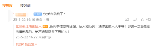 金惠配资 张兰回应被美容院员工公开讨债：诽谤会受到法律制裁